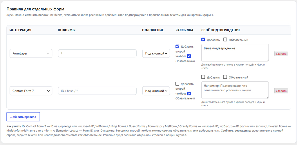 Разные правила для разных форм — интерфейс FZ-152 RF