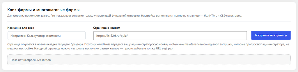 Квиз-формы — интерфейс FZ-152 RF